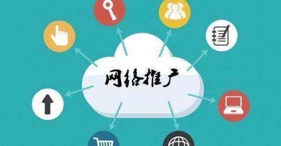 宁江传统企业做网络推广应该要明白这3个重要问题