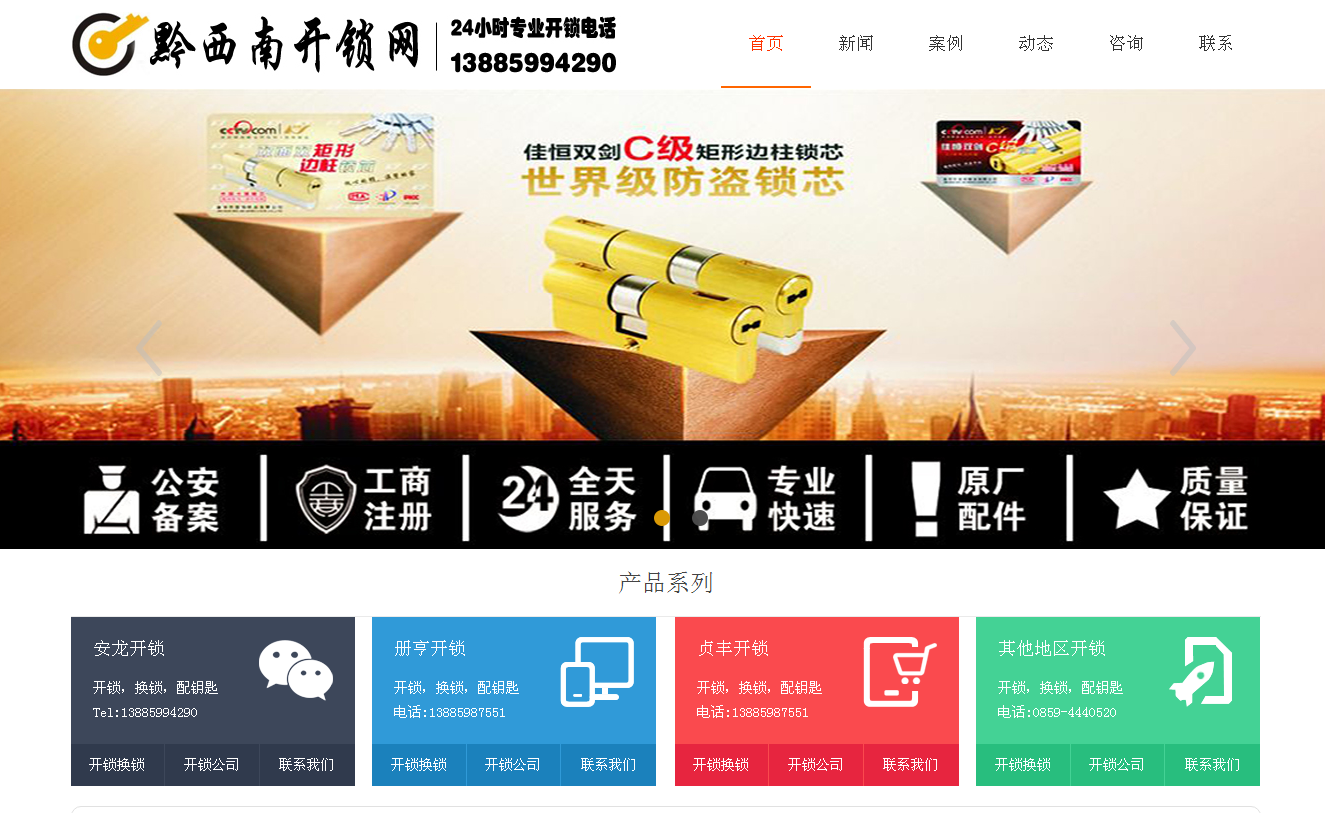 宁江黔西南开锁站群网